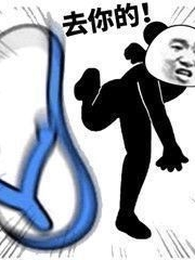 修仙？修仙有什么好的，不修仙！ 封面