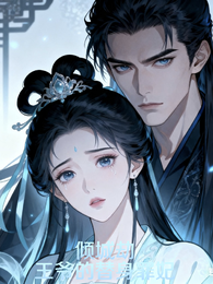 倾城劫王爷的替身罪妃 封面