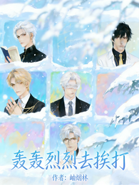 轰轰烈烈去挨打 封面