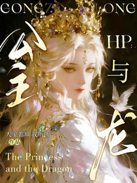 HP：公主与龙 封面