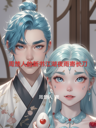 周楚人的新书江湖夜雨寄长刀 封面