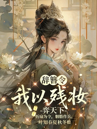 辞簪令 封面