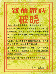 致命游戏:破晓 封面