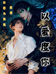 以爱度你 封面