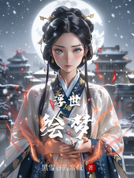浮世绘梦 封面