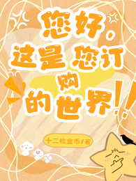 您好,这是您订购的世界 封面