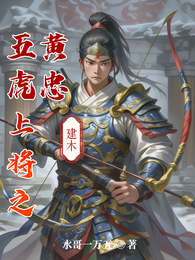 五虎上将之黄忠 封面