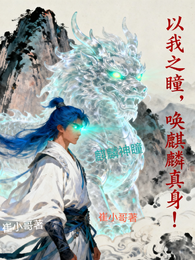 麒麟神瞳 封面