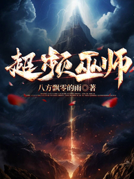 超频巫师 封面