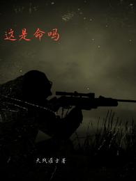 这是命吗 封面