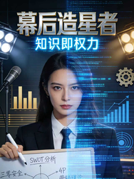 幕后造星者 封面