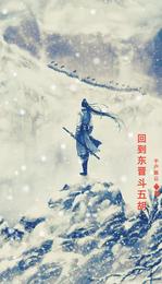 回到东晋斗五胡 封面