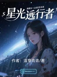 星光逆行者 封面