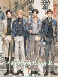 涅槃重生的双向奔赴 封面
