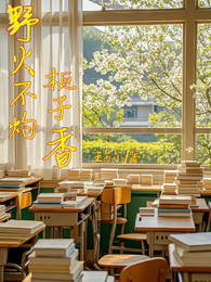 野火不灼栀子香 封面