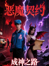 契约债主是女友 封面