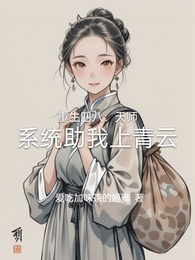 重生四八:天师系统助我上青云 封面