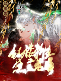 绿泪箴:红楼新生之黛玉觉醒 封面