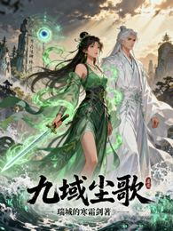 九域尘歌 封面