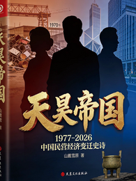 天昊帝国 封面