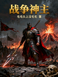 战争神主 封面