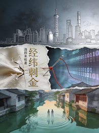 经纬刺金 封面