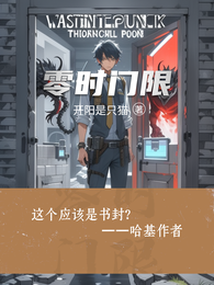 零时门限 封面
