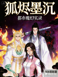 狐烬墨沉 封面