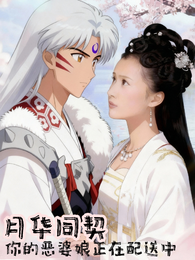 月华同契 封面