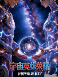 宇宙：英雄荣耀 封面