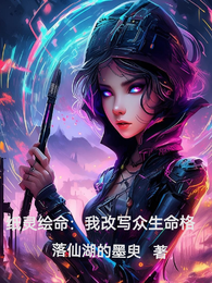 纸灵绘命：我改写众生命格 封面