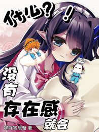入间同学入魔了之没有存在感就会 封面