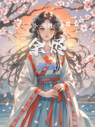 余烬诗雨 封面