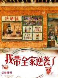 穿越供销社,我带全家逆袭了 封面