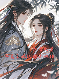 夫君纳妾，和离后我改嫁小奶狗 封面