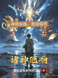 诸神绝响 封面