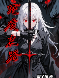 死灰末路 封面