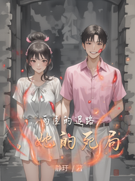 雨臣的退路，她的死局 封面