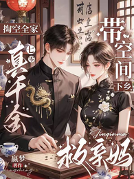 搬空钱财,滚刀肉反手把全家举报 封面