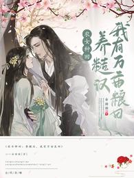 农女种田：养糙汉，我有万亩粮田 封面