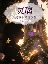 灵璃 封面