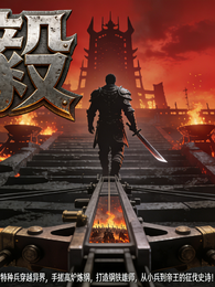 从炮灰到帝王 封面