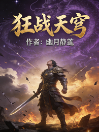狂战天穹 封面