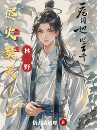 烬火焚天12 封面