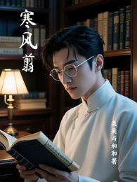 寒风翦 封面