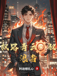 权路青云：驭浪者 封面
