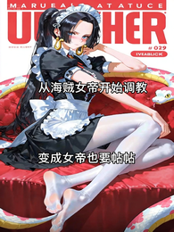 从海贼女帝开始调教 封面