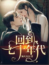 回到七十年代 封面