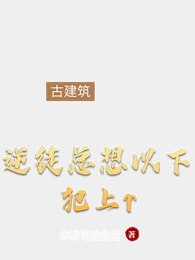 逆徒总想以下犯上r 封面