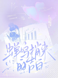 蝉鸣捎来的告白 封面